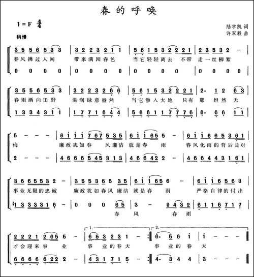 春的呼唤-合唱曲谱