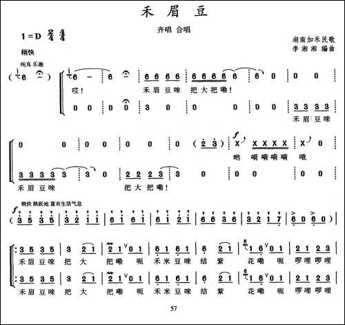 禾眉豆-合唱曲谱