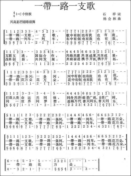 一带一路一支歌-合唱曲谱