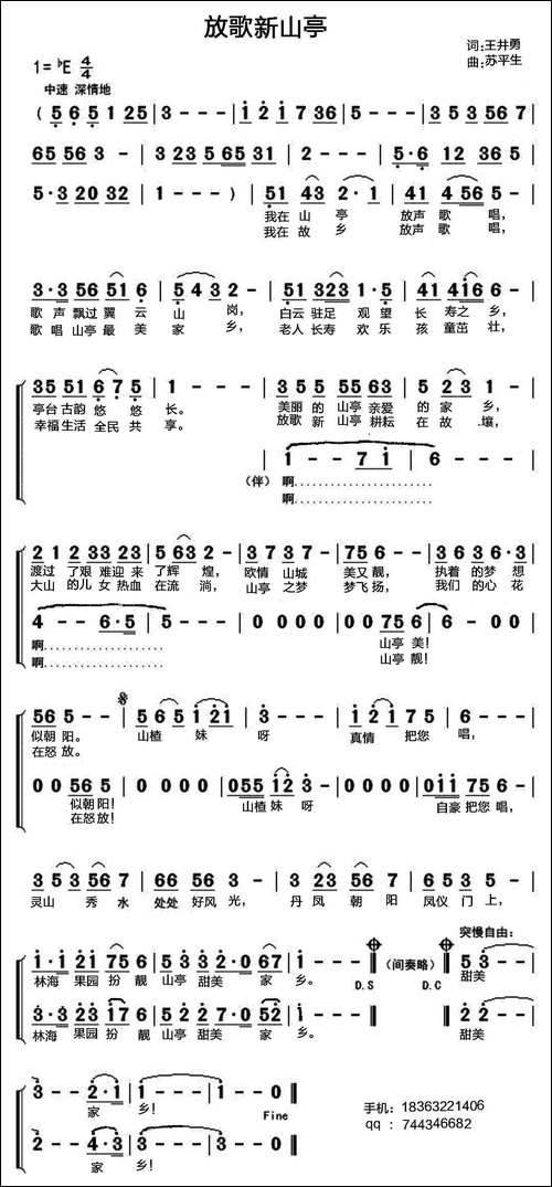 放歌新山亭-合唱曲谱