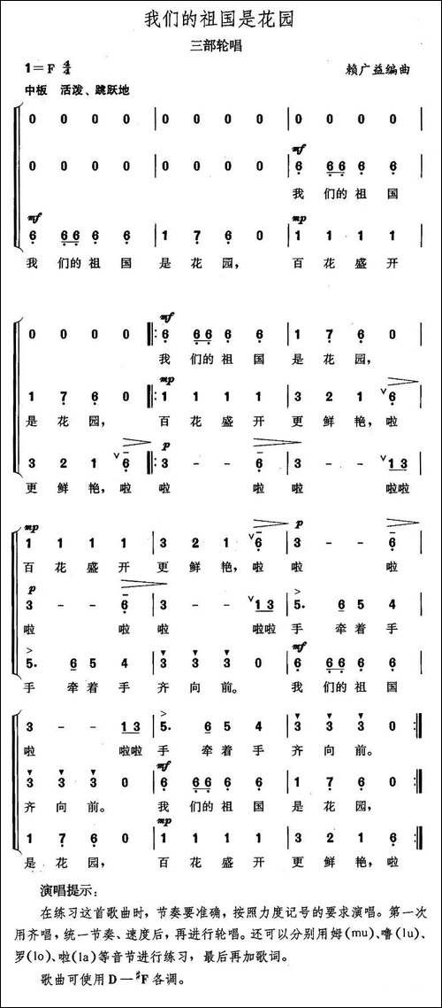 我们的祖国是花园-三部轮唱-合唱曲谱