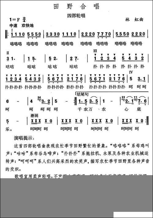 田野合唱-四部轮唱-合唱曲谱
