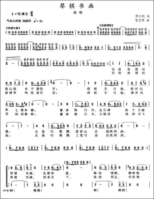 琴棋书画-独唱+伴唱-合唱曲谱