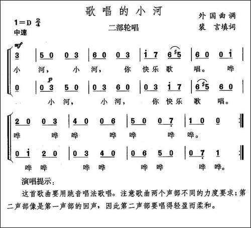 歌唱的小河-二部轮唱-合唱曲谱