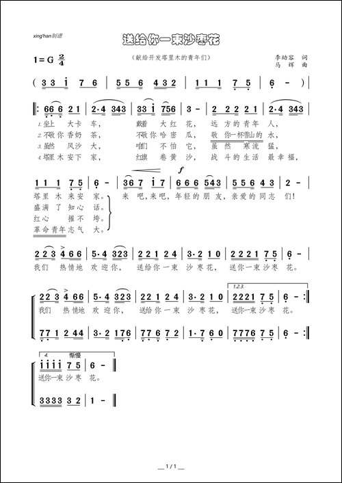 送给你一束沙枣花-合唱曲谱