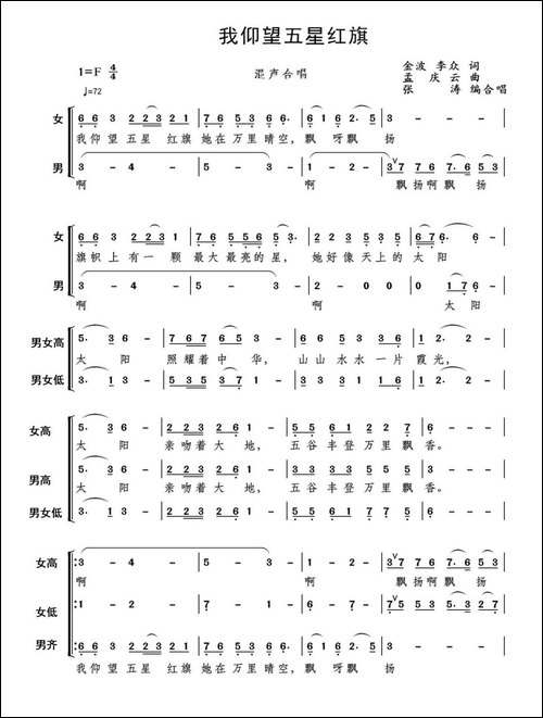 我仰望五星红旗-张涛改编混声合唱-合唱曲谱
