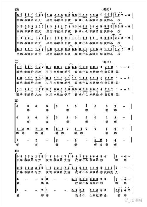 奉献-杨立德词-翁孝良曲、无伴奏合唱-合唱曲谱