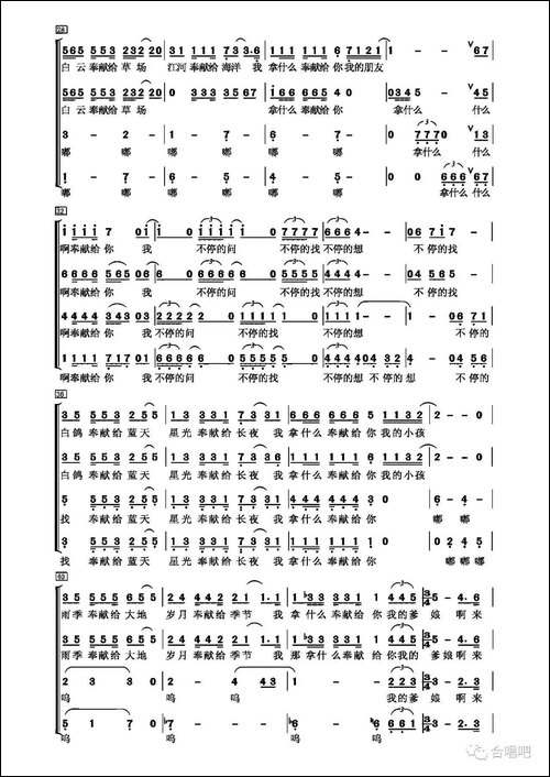 奉献-杨立德词-翁孝良曲、无伴奏合唱-合唱曲谱