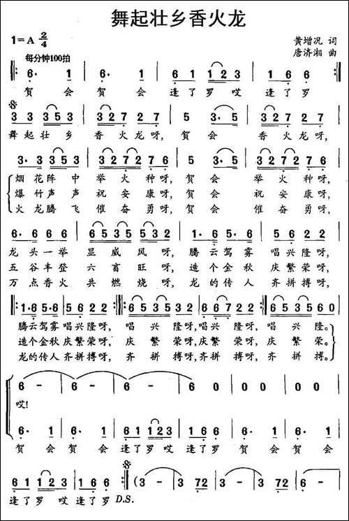 舞起壮乡香火龙-合唱曲谱