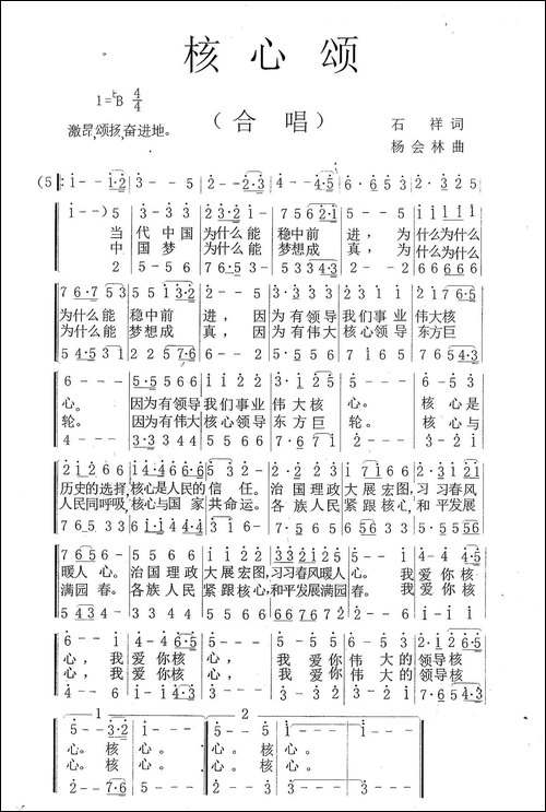 核心颂-合唱曲谱