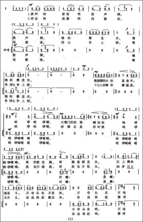 龙舟竞渡-任志萍词-施光南曲、男声独唱混声伴唱-合唱曲谱