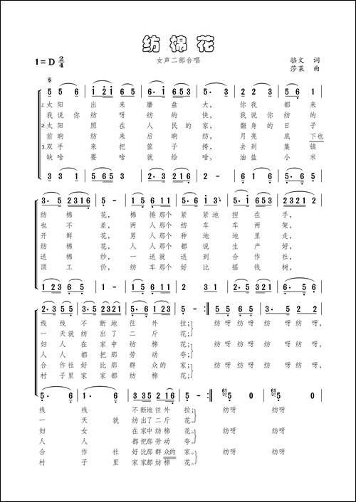纺棉花-女声二部合唱-合唱曲谱