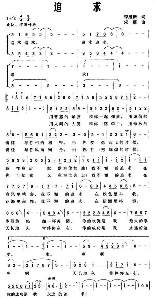 追求-李雁新词-宋颖曲-合唱曲谱