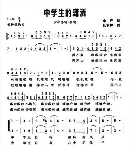 中学生的潇洒-合唱曲谱
