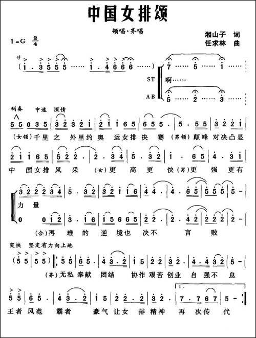 中国女排颂-合唱曲谱