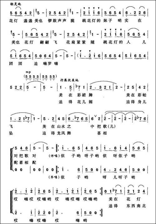 中国花灯-合唱曲谱