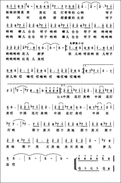 中国花灯-合唱曲谱