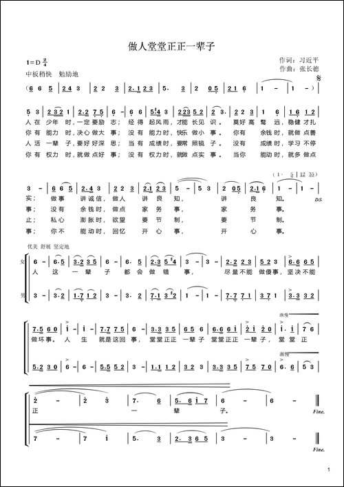做人堂堂正正一辈子-合唱曲谱