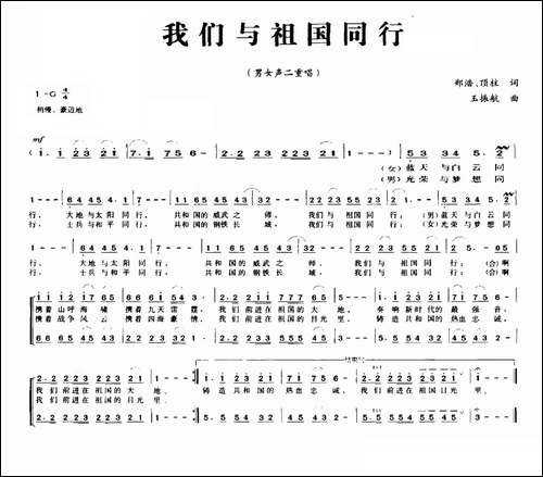 我们与祖国同行-郑浩-顶柱词-玉振航曲-合唱曲谱