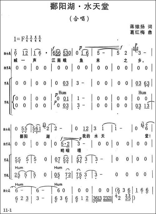 鄱阳湖·水天堂--合唱曲谱