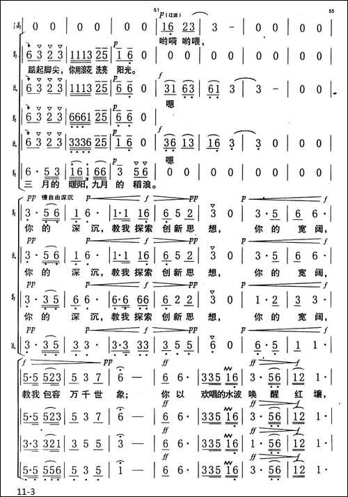 鄱阳湖·水天堂--合唱曲谱