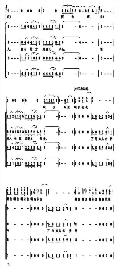 万马如龙出贵州-合唱曲谱