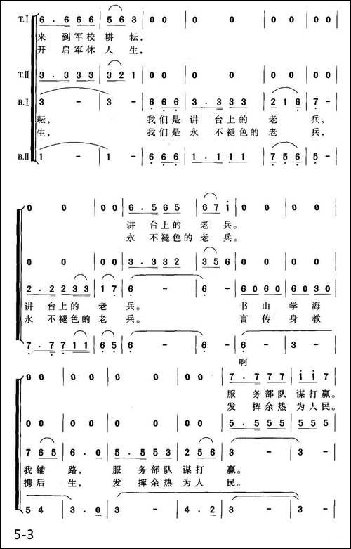 永远的老兵-男声四重唱-合唱曲谱