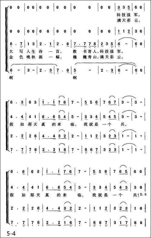 永远的老兵-男声四重唱-合唱曲谱