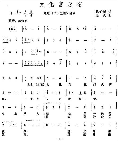 文化宫之夜-合唱曲谱