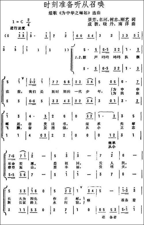 时刻准备听从召唤-组歌《为中华之崛起》选曲-合唱曲谱