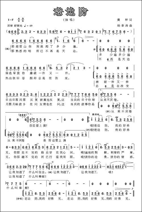 老边防-黄坪词-杨季涛曲-合唱曲谱
