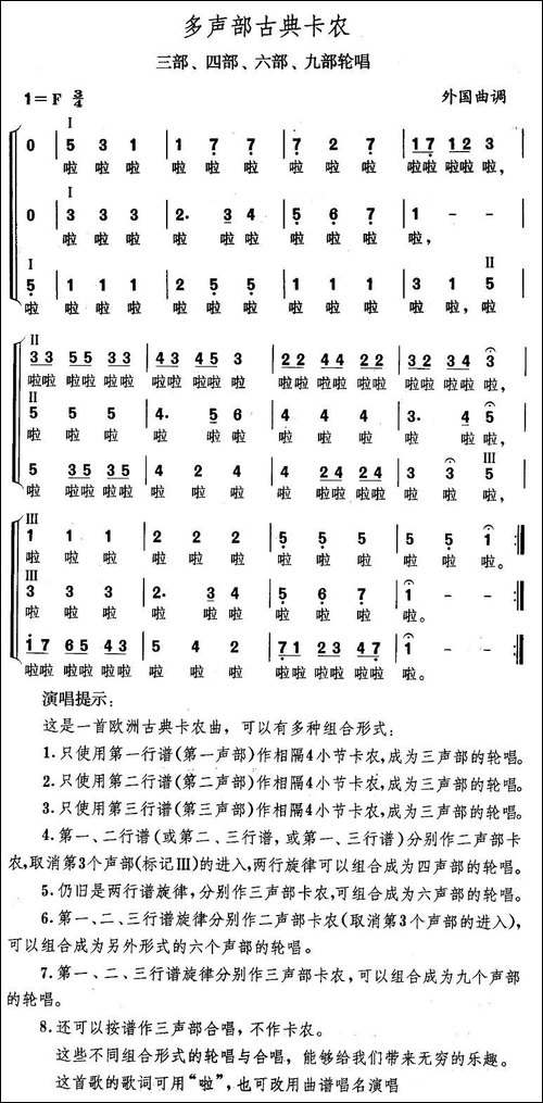 多声部古典卡农-合唱曲谱