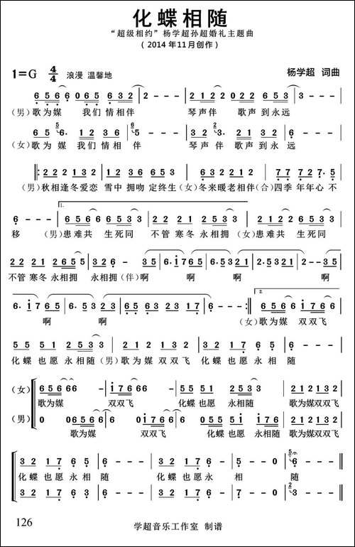 化蝶相随-合唱曲谱