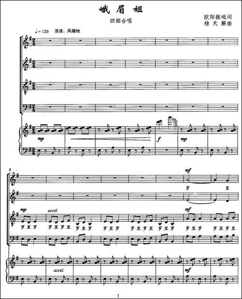 峨眉姐-四部合唱、正谱-合唱曲谱