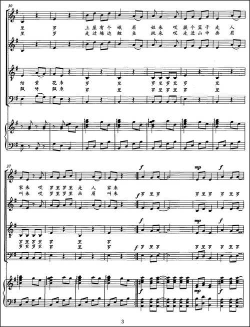 峨眉姐-四部合唱、正谱-合唱曲谱
