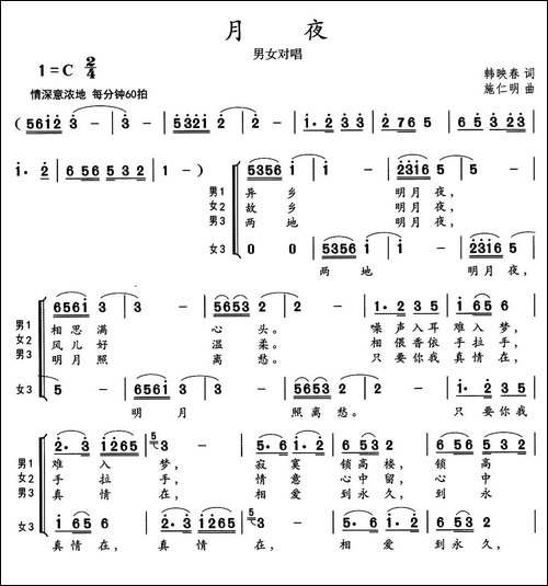 月夜-韩映春词-施仁明曲-合唱曲谱