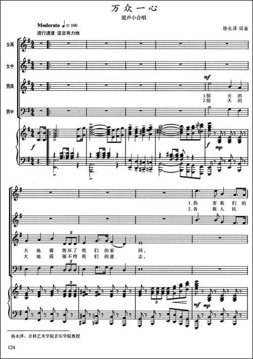 万众一心-杨永泽-词曲、正谱-合唱曲谱