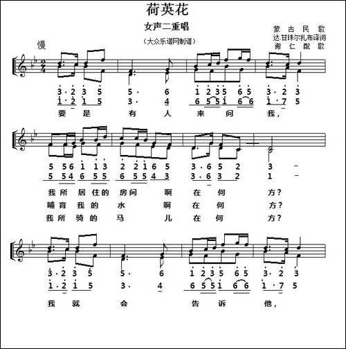 荷英花-女声二重唱、线简谱对照版-合唱曲谱