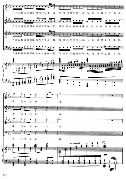 心中的格桑花-解芳词-刘忠曲、正谱-合唱曲谱