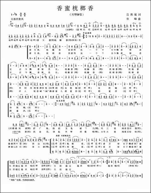 香蜜桄榔香-合唱曲谱