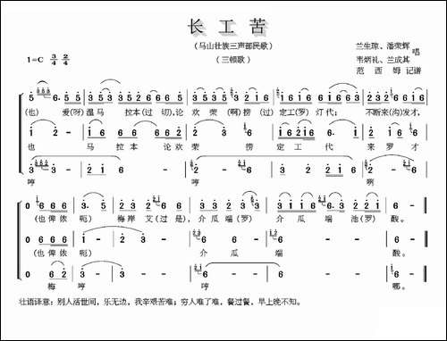 长工苦-马三壮族三声部民歌-合唱曲谱
