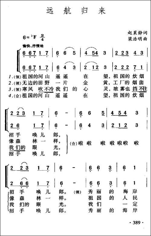 远航归来-合唱曲谱