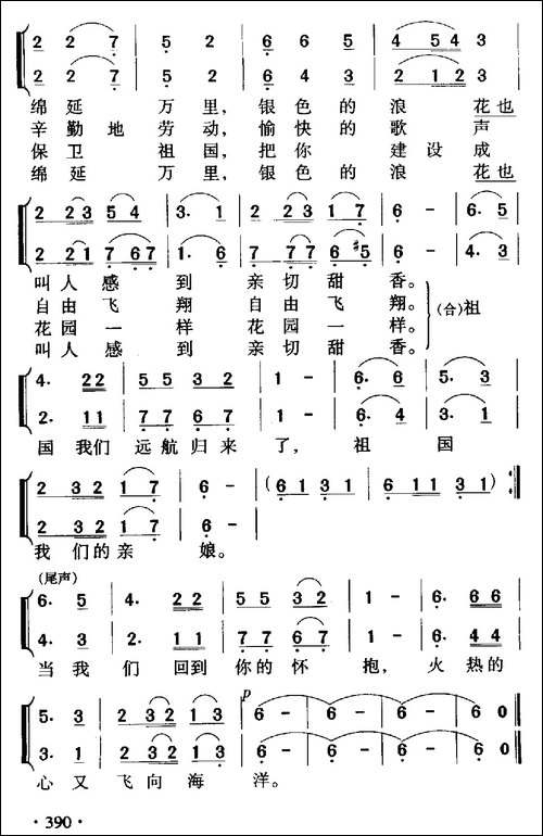 远航归来-合唱曲谱