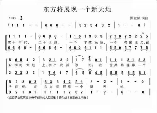 东方将展现一个新天地-合唱曲谱