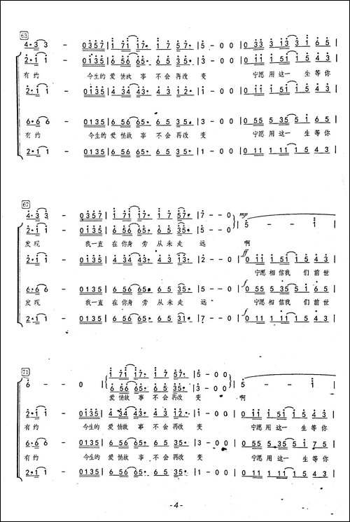 传奇-男声合唱-合唱曲谱