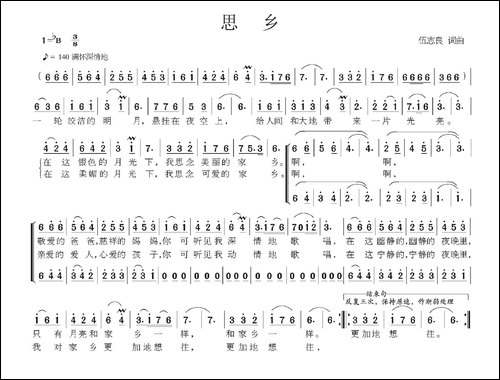 思乡-伍志良词-伍志良曲-合唱曲谱