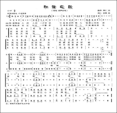 和谐之歌-腾伟-泽仁词-泽仁-农峰曲-合唱曲谱