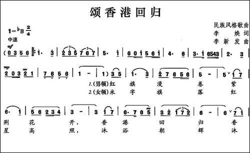 颂香港回归-合唱曲谱
