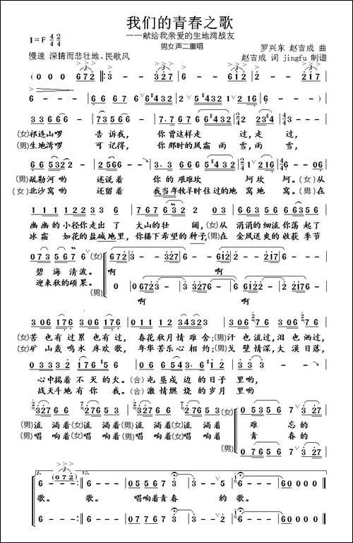 我们的青春之歌--合唱曲谱