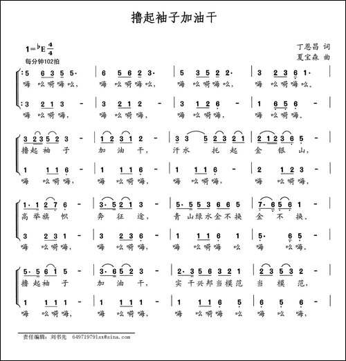撸起袖子加油干-丁恩昌词-夏宝森曲-合唱曲谱